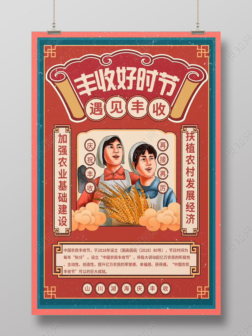 红色国潮大字报丰收好时节丰收海报