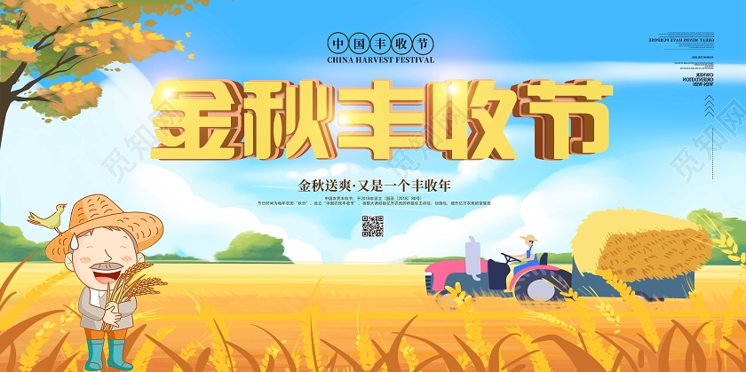 黄色卡通金秋丰收节丰收展板