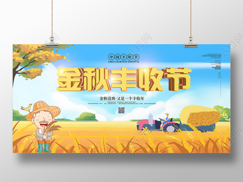 黄色卡通金秋丰收节丰收展板