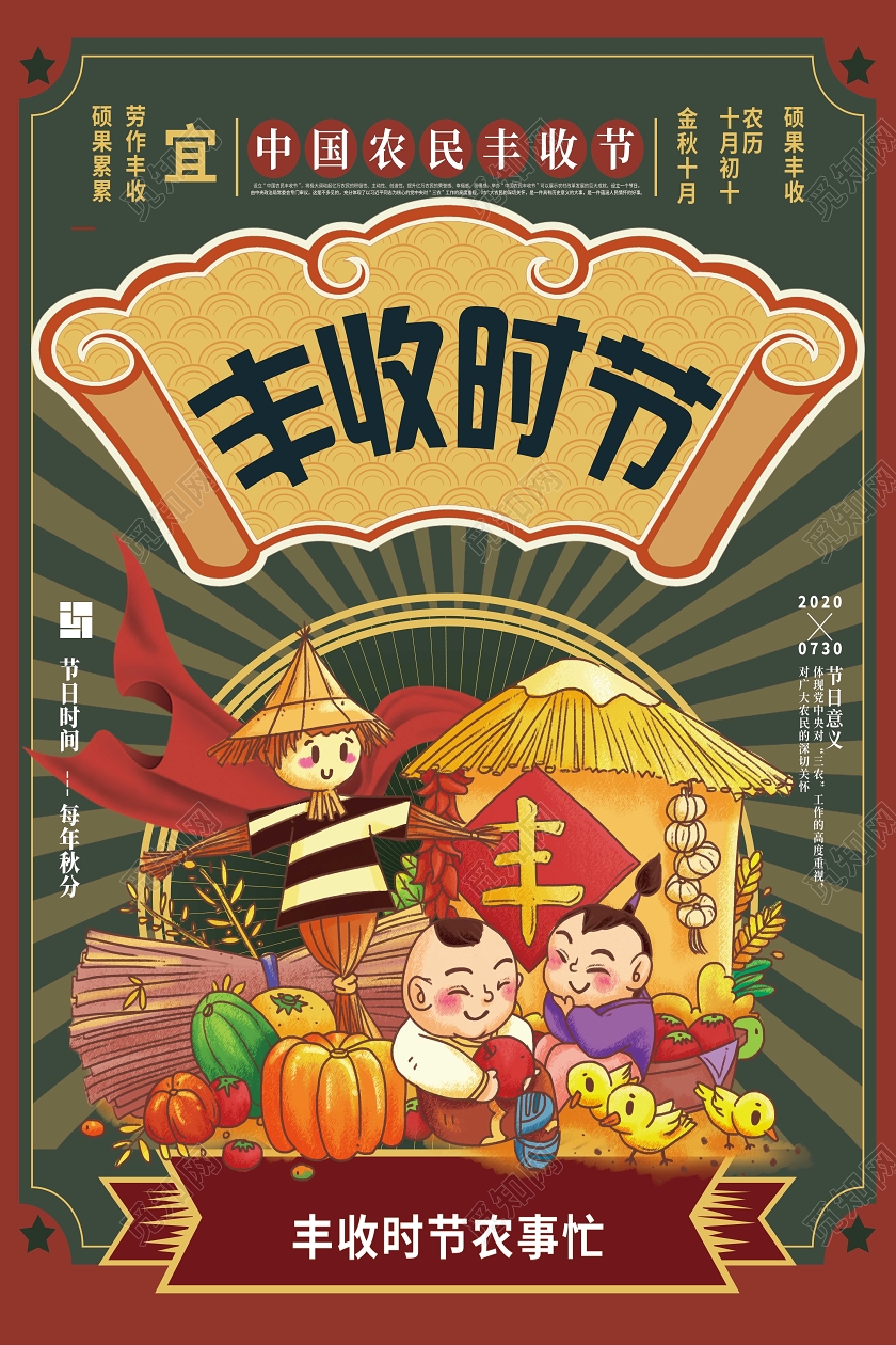 绿色大字报丰收时节丰收海报