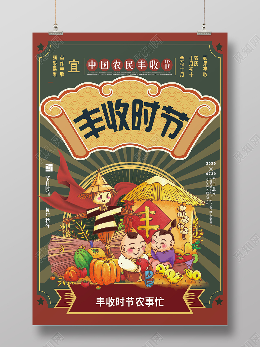 绿色大字报丰收时节丰收海报