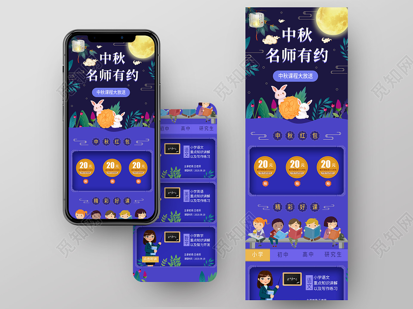 紫色中秋节H5营销长图中秋名师有约手机长图海报H5宣传海报