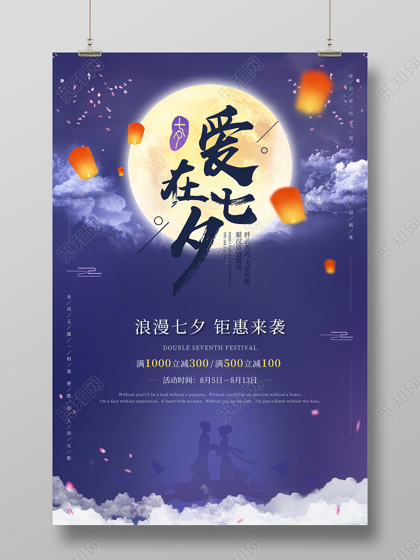紫色星空浪漫唯美复古爱在七夕七夕节情人节宣传海报