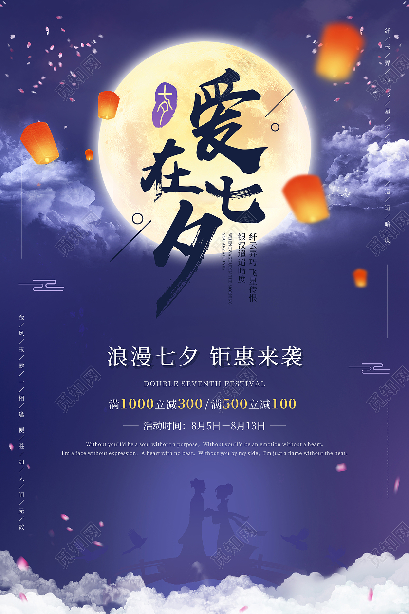 紫色星空浪漫唯美复古爱在七夕七夕节情人节宣传海报