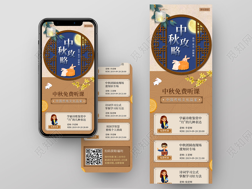 黄色中秋节H5营销长图中秋攻略有约手机长图海报H5宣传海报