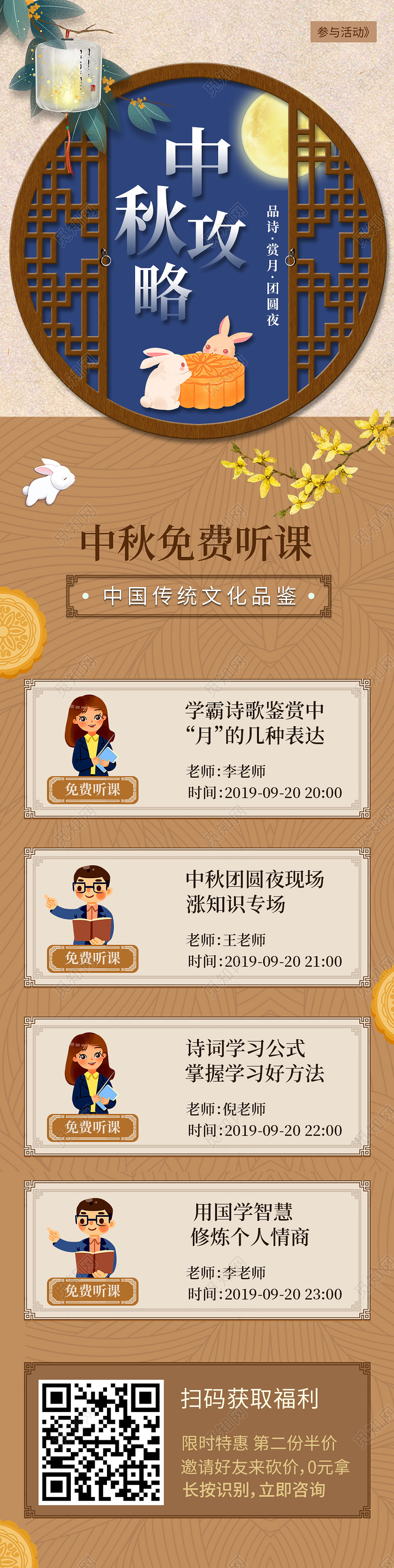 黄色中秋节H5营销长图中秋攻略有约手机长图海报H5宣传海报