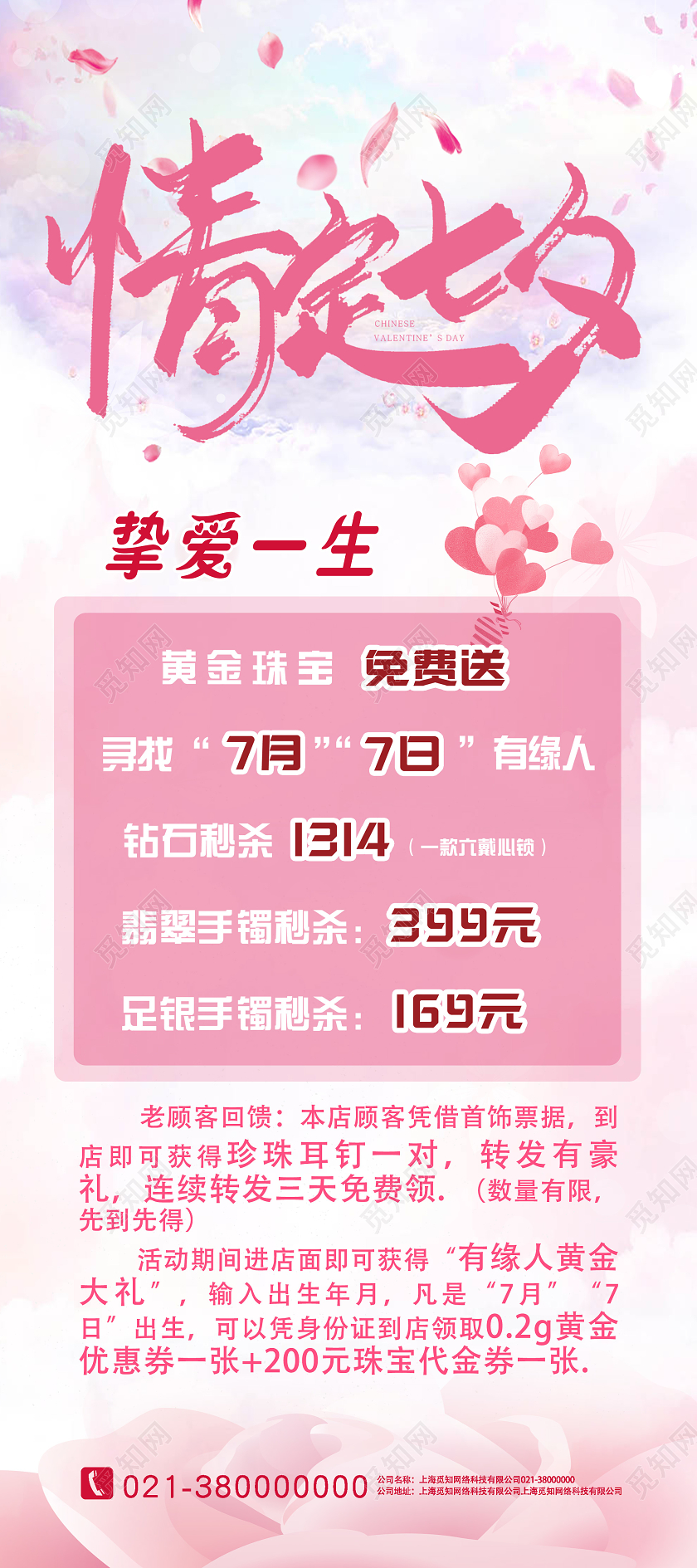 七夕情人节展架粉色浪漫情定七夕七夕黄金展架易拉宝