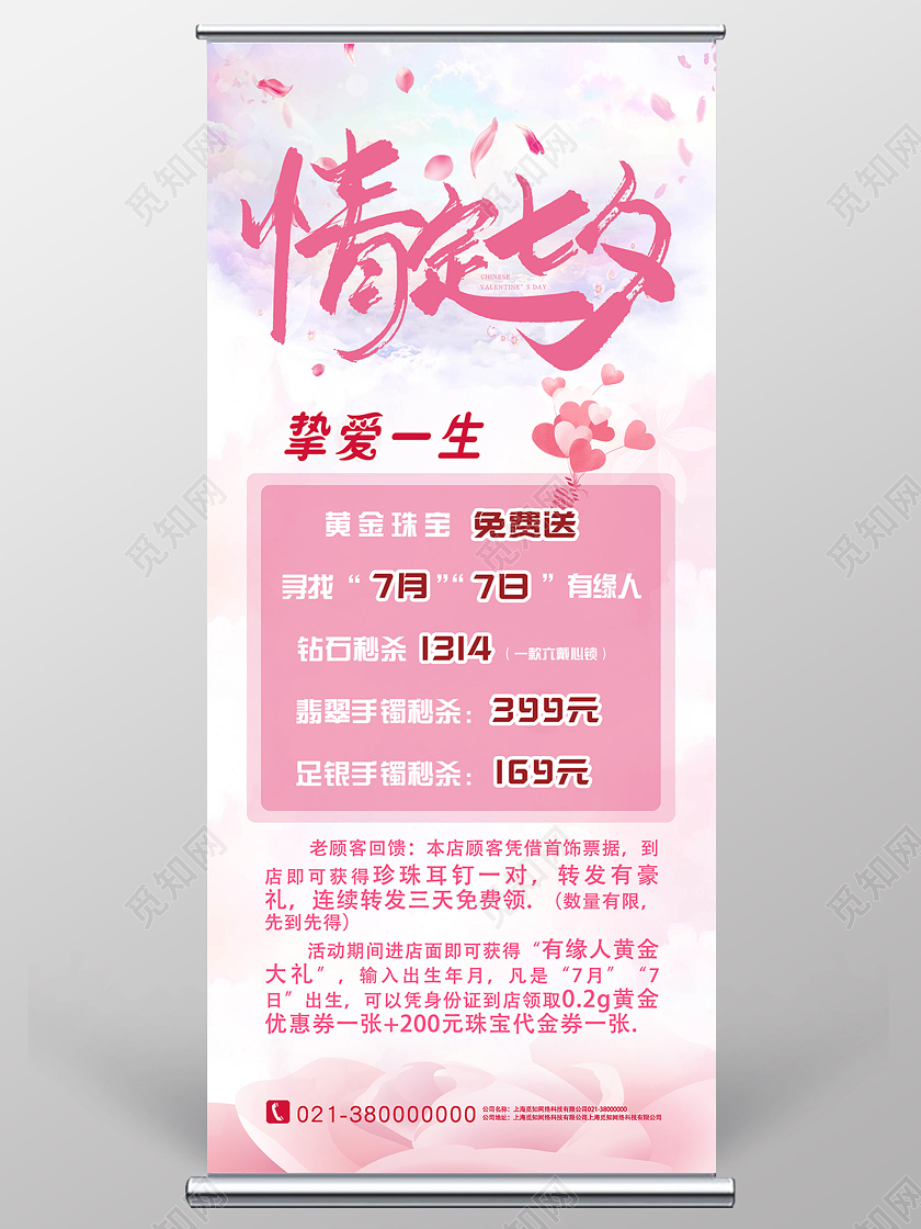 七夕情人节展架粉色浪漫情定七夕七夕黄金展架易拉宝