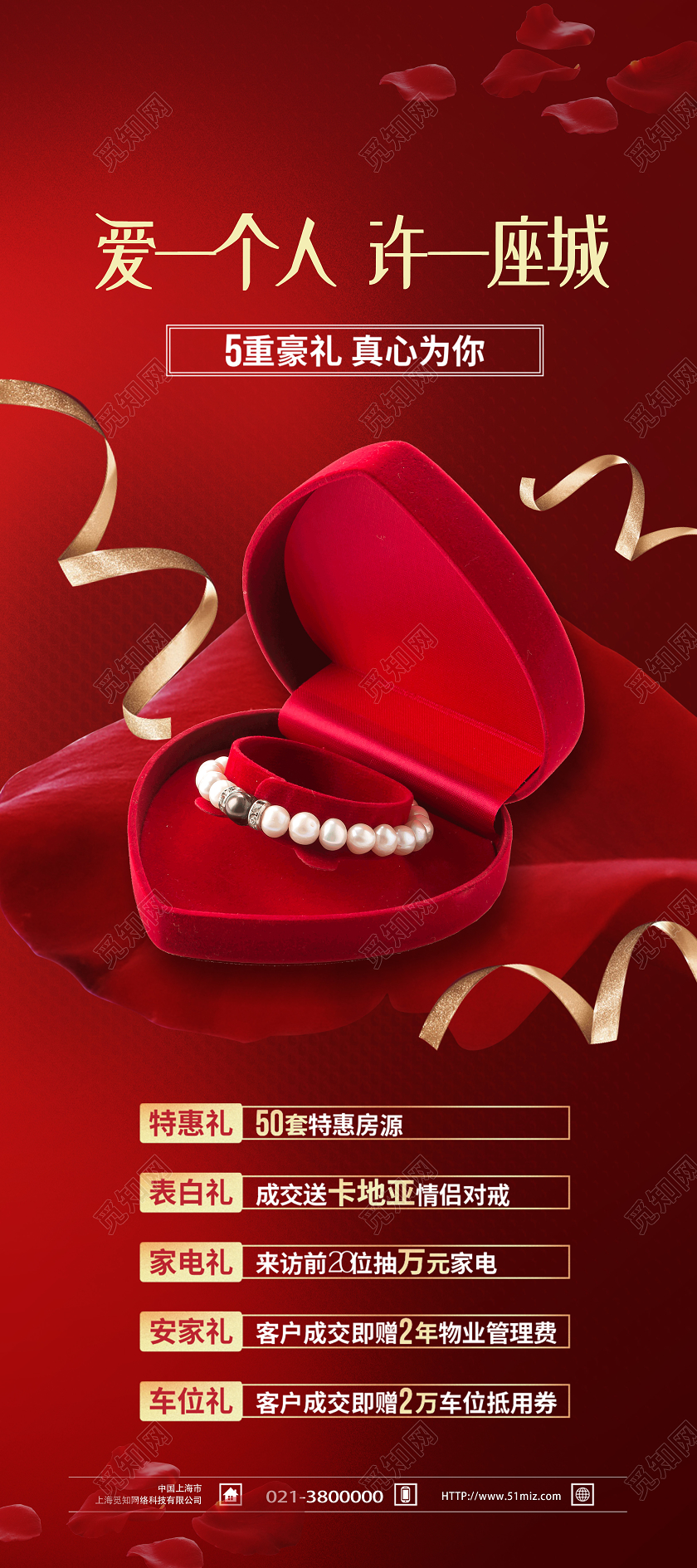 红色简约奢华爱一个人许一座城七夕礼盒展架易拉宝