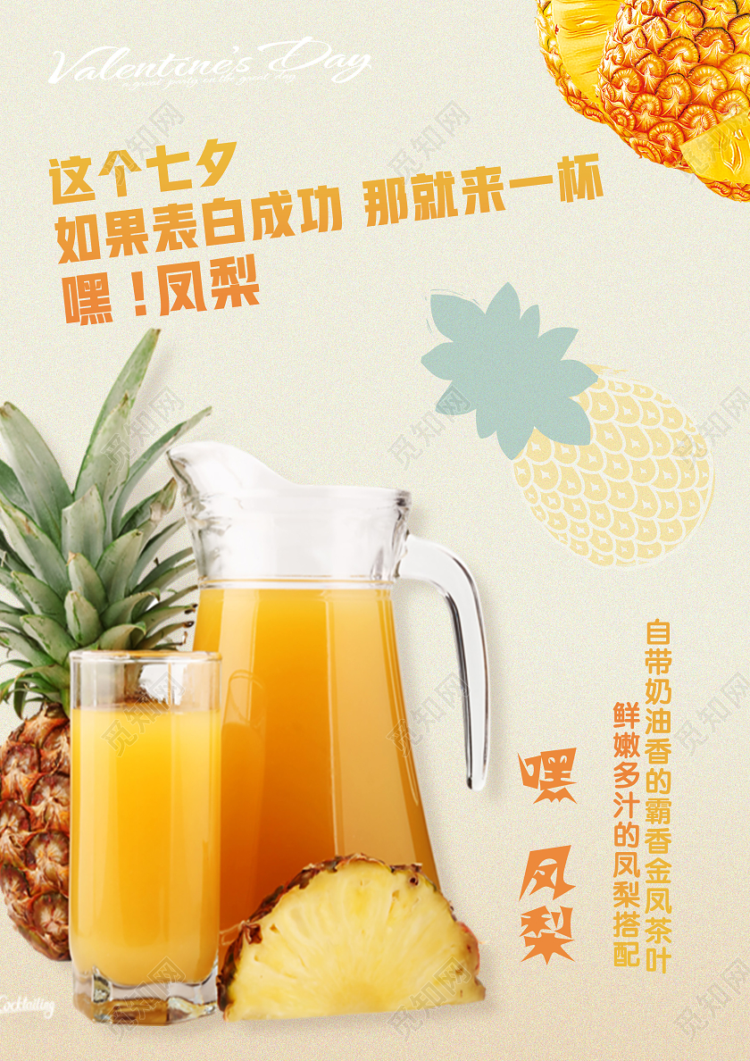 黄色简约嘿凤梨七夕饮品海报
