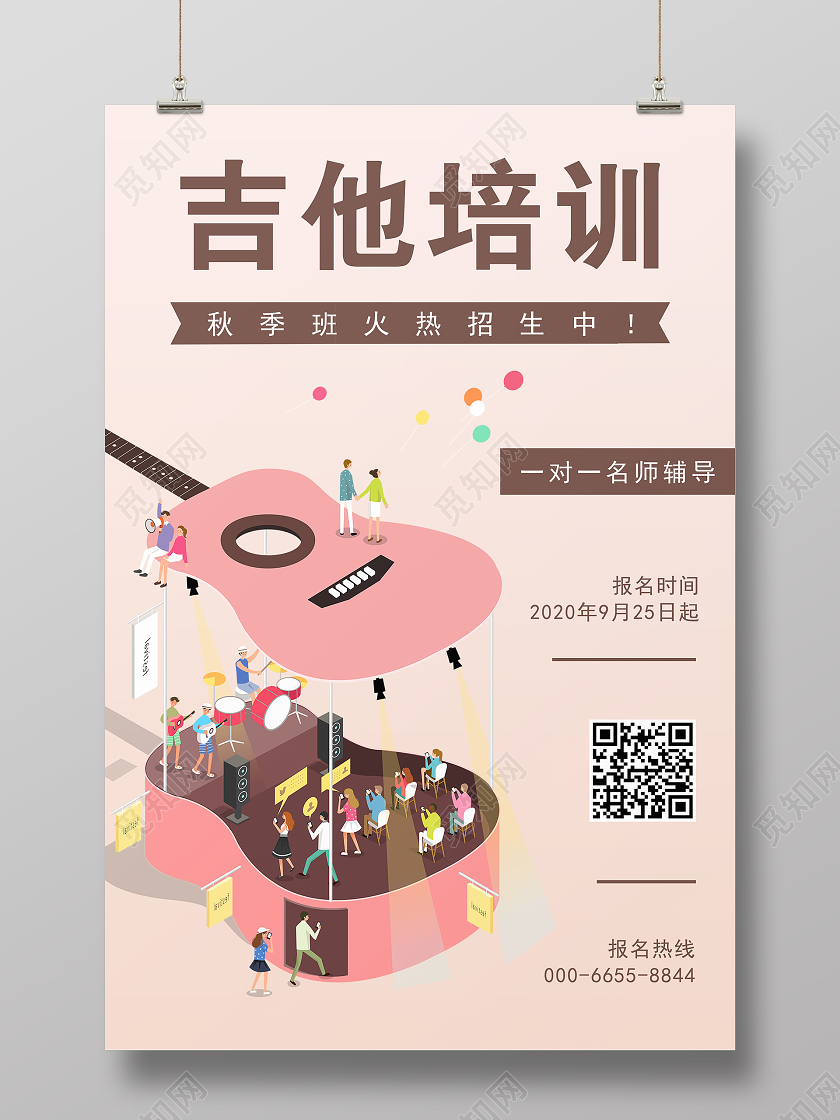 粉色卡通暑假班招生吉他培训宣传单海报