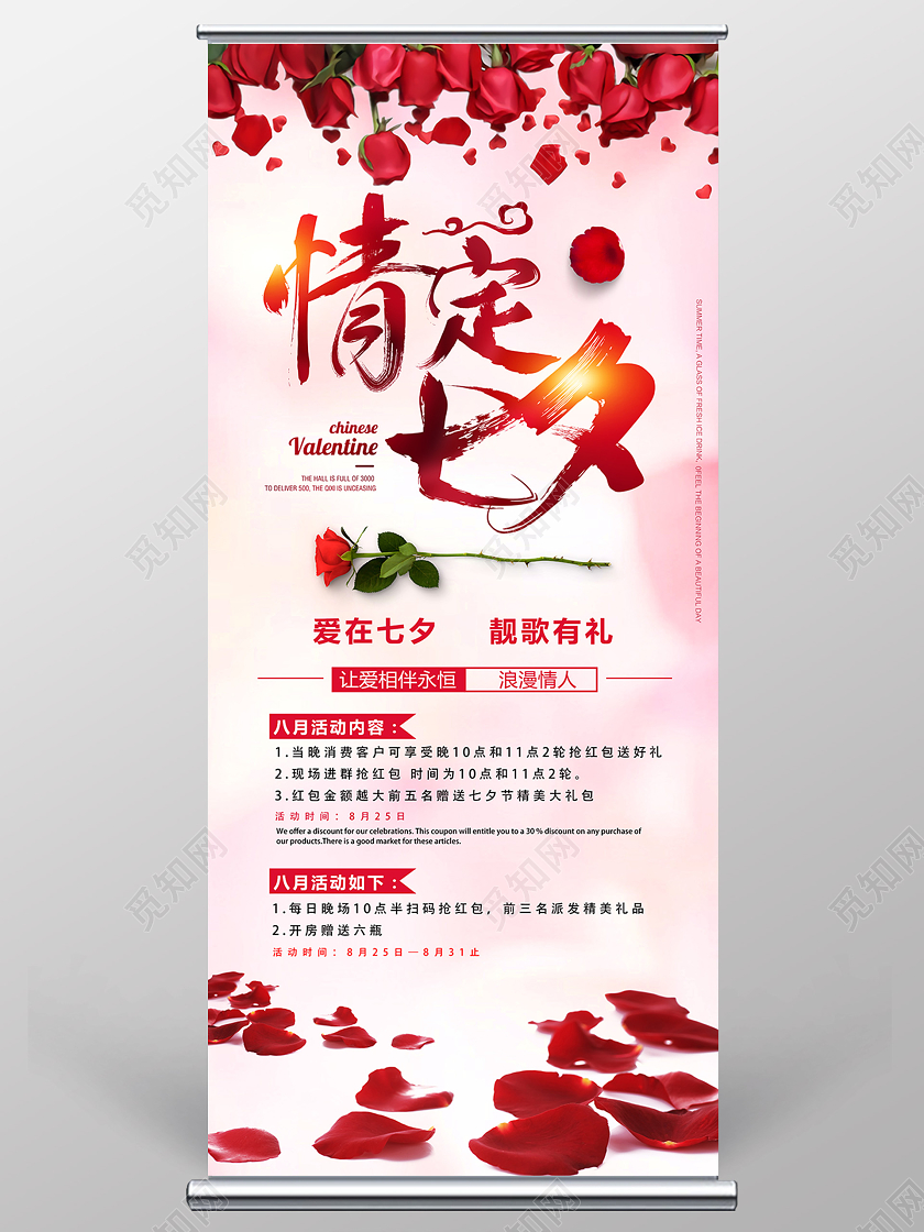 白色简约情定七夕KTV七夕展架易拉宝ktv七夕