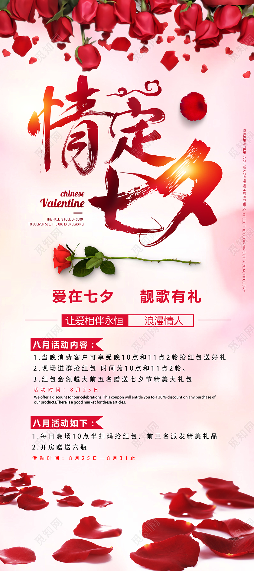 白色简约情定七夕KTV七夕展架易拉宝ktv七夕