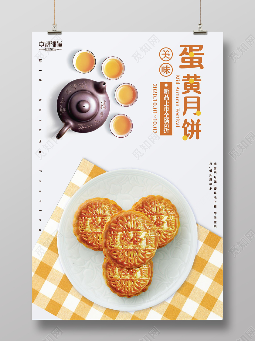 八月十五蛋黄月饼中秋月饼吃月饼插画海报