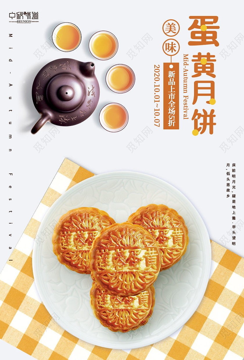 八月十五蛋黄月饼中秋月饼吃月饼插画海报