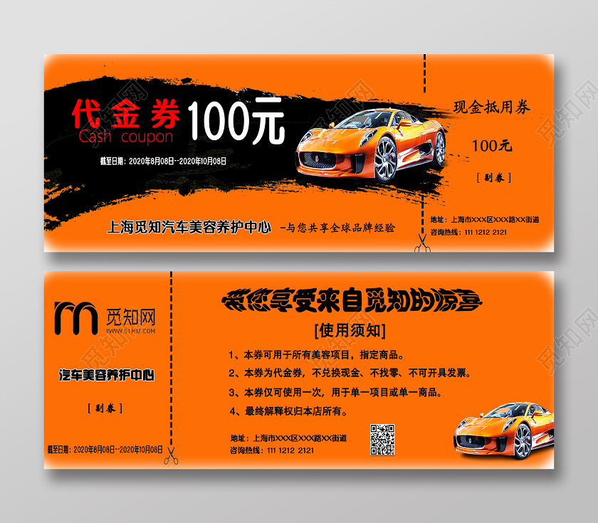 橙色复古汽车美容服务洗车宣传优惠券代金券宠物美容代金券
