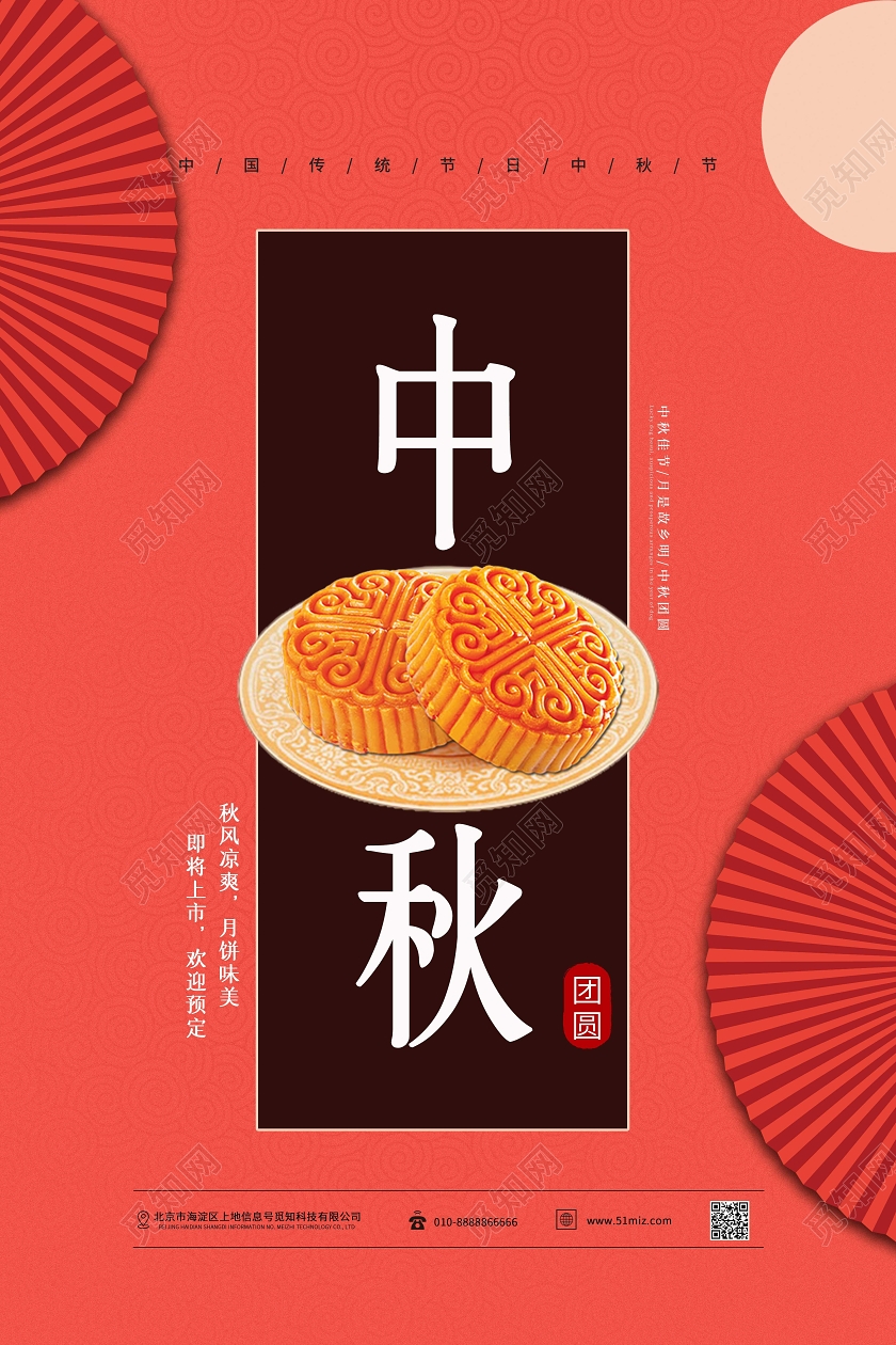 粉红色调中国风中国传统节日中秋节月饼创意海报