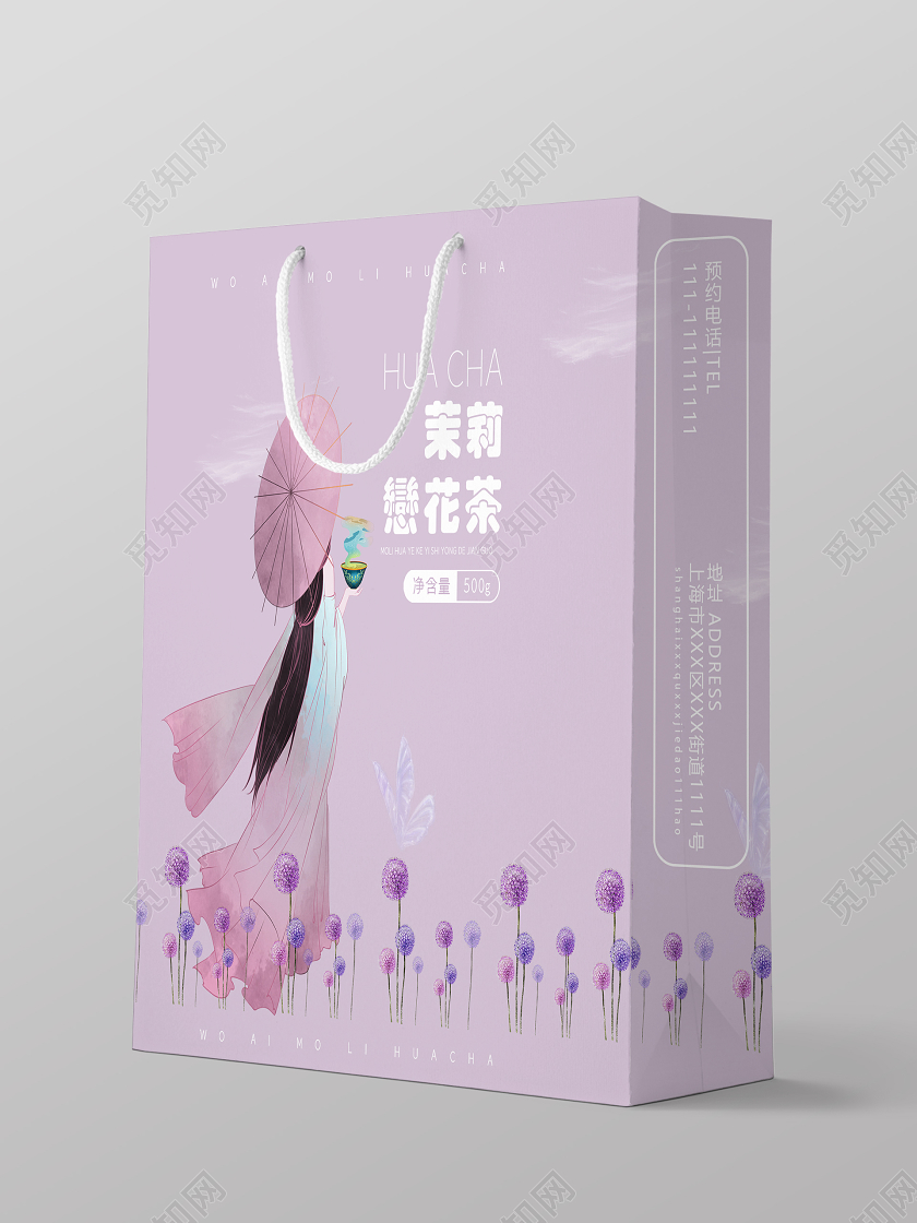 紫色少女小清新茉莉花茶饮品宣传手提袋茉莉花茶包装