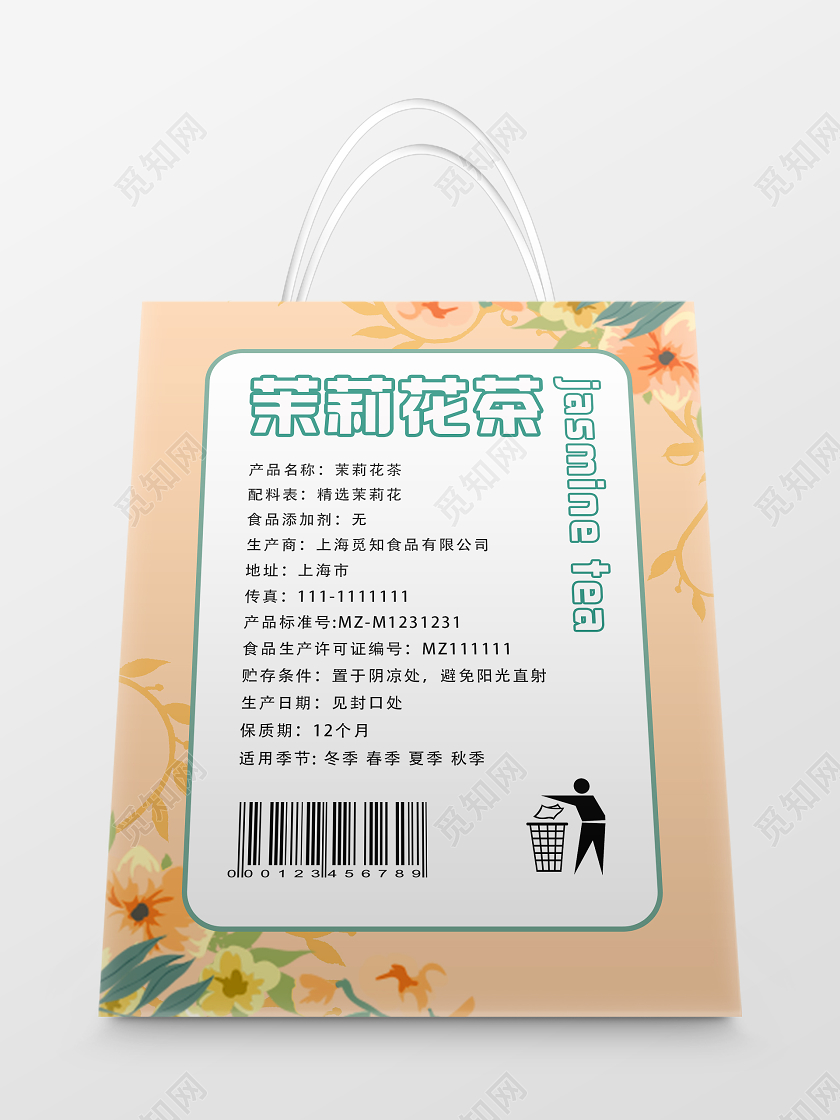 橙色小清新茉莉花茶饮品宣传手提袋茉莉花茶包装
