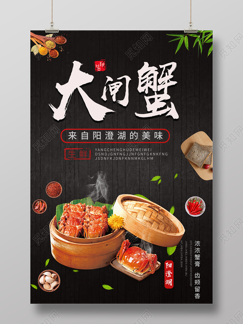 黑色大气大闸蟹海报阳澄湖大闸蟹
