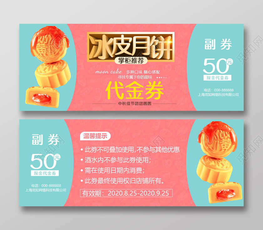 粉色小清新立体字冰皮月饼代金券
