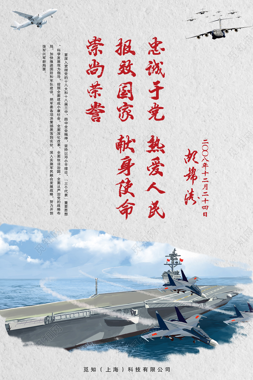 灰色中国风水墨五代领导人题词中国梦强军梦强国梦宣传海报