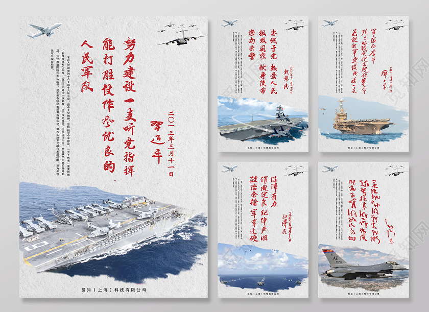 灰色中国风水墨五代领导人题词中国梦强军梦强国梦宣传海报