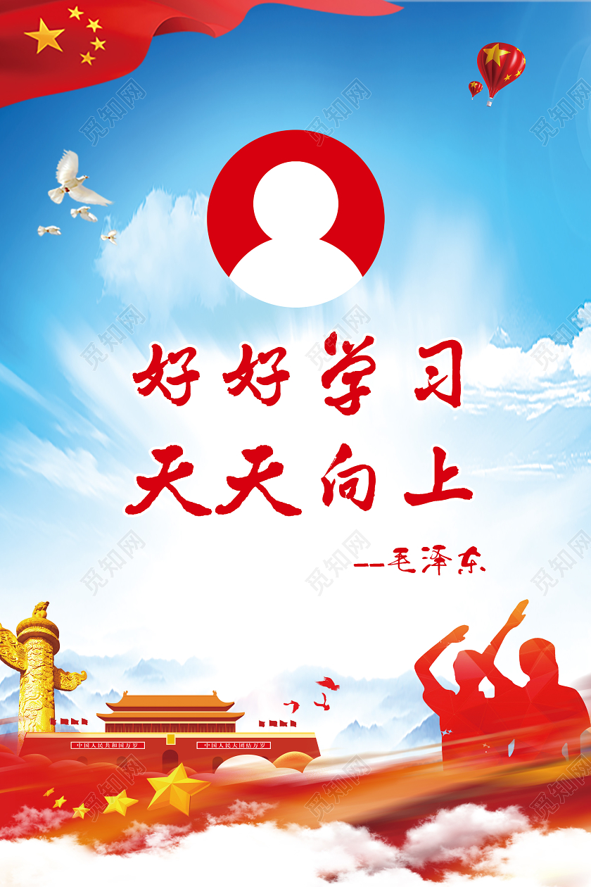 蓝色党建风五代领导人题词宣传海报党建党课党政青少年儿童