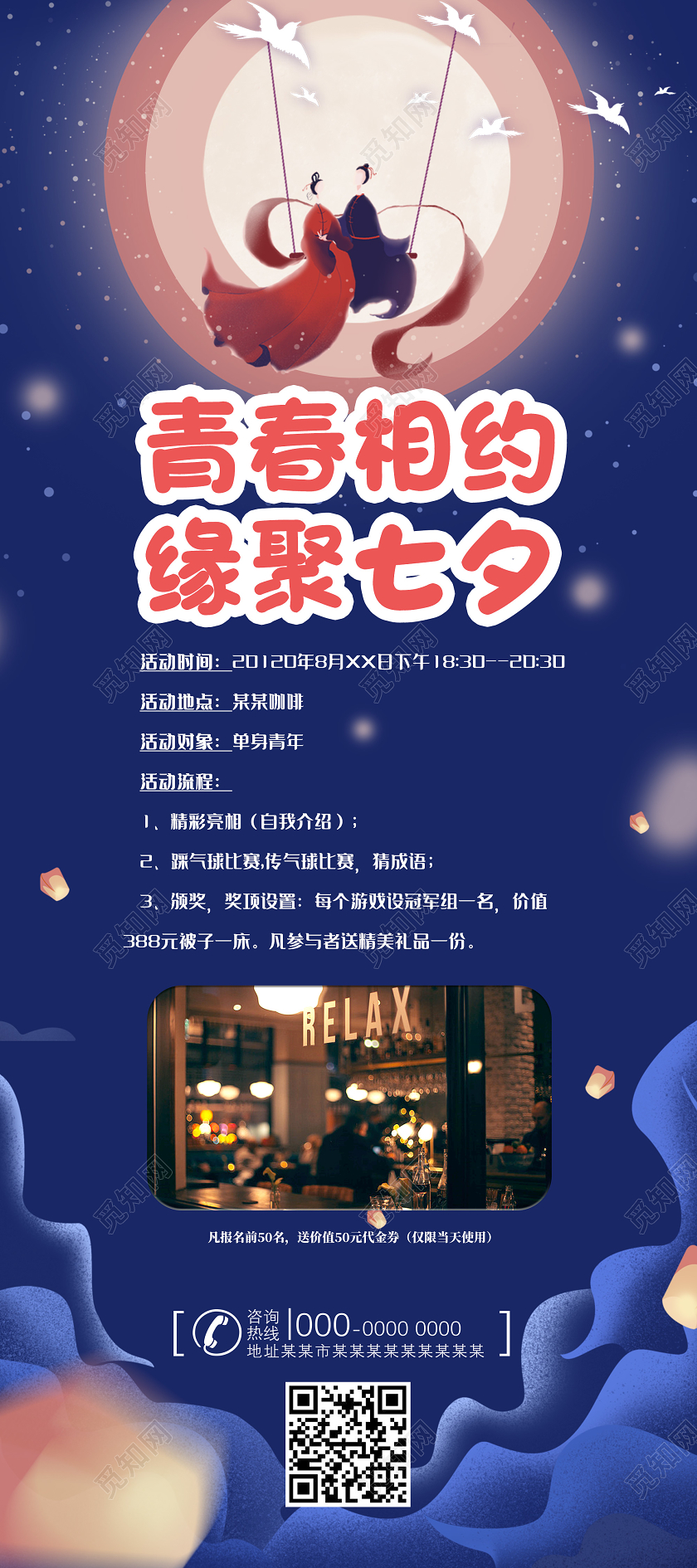 蓝色手绘青春相约缘聚七夕七夕联谊展架