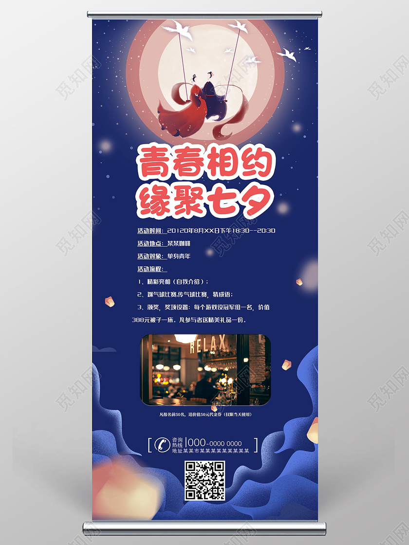 蓝色手绘青春相约缘聚七夕七夕联谊展架