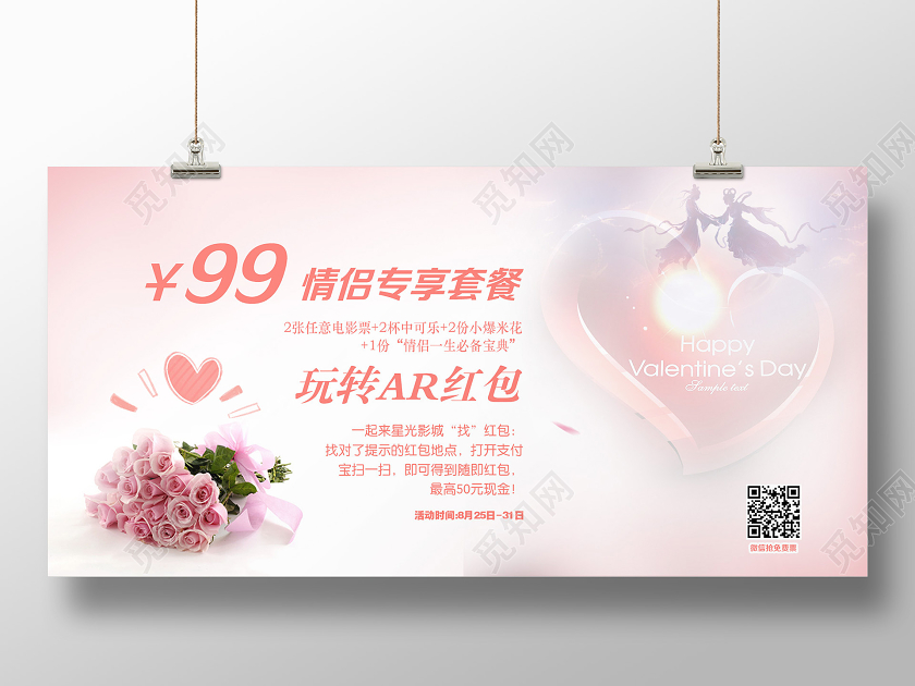 粉色唯美七夕情人节海报爱心单面展板