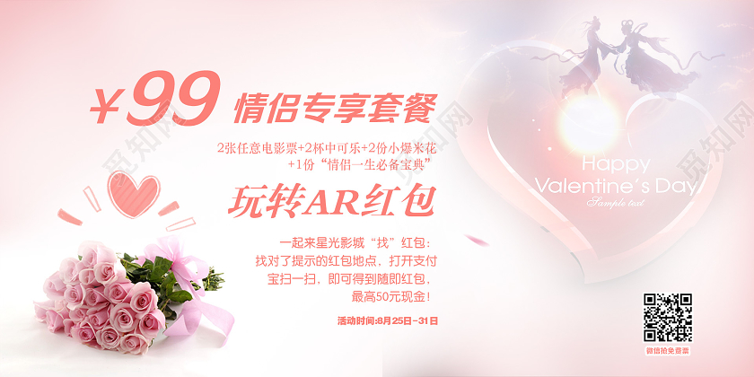 粉色唯美七夕情人节海报爱心单面展板