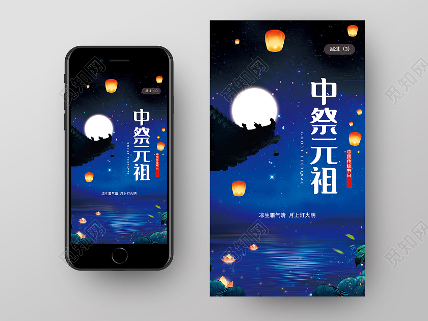 蓝色星空手绘中祭元祖中元节UI手机海报