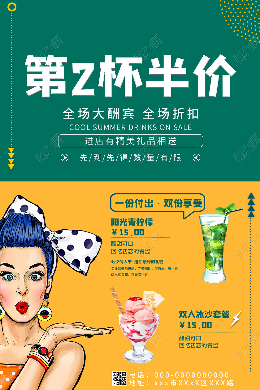 绿色简约第二杯半价饮品促销活动海报七夕饮品