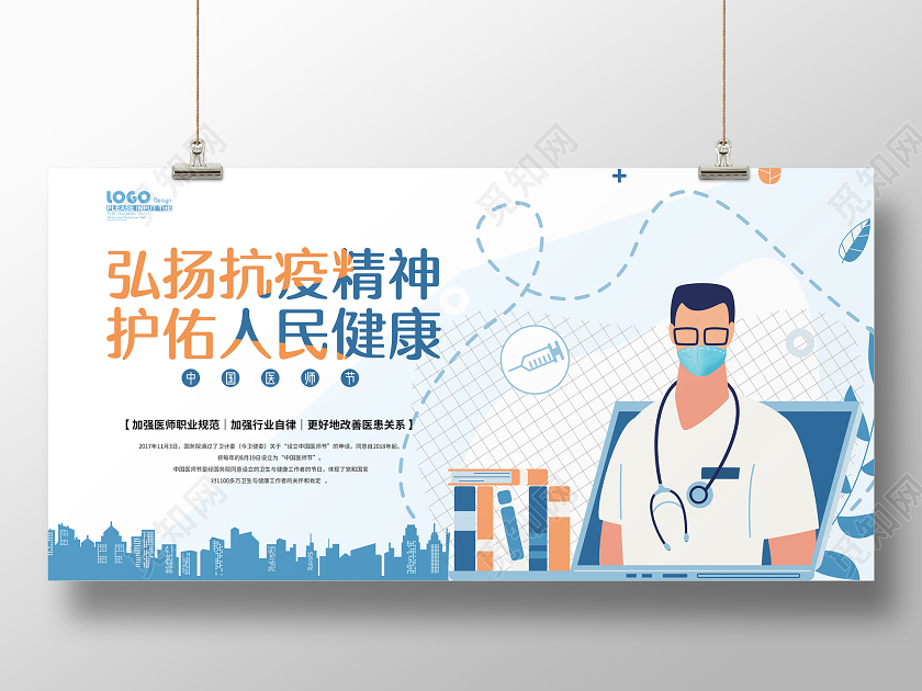 蓝色卡通中国医师节宣传展板