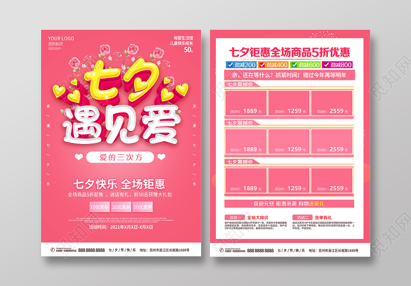 粉色七夕节七夕约惠促销宣传单