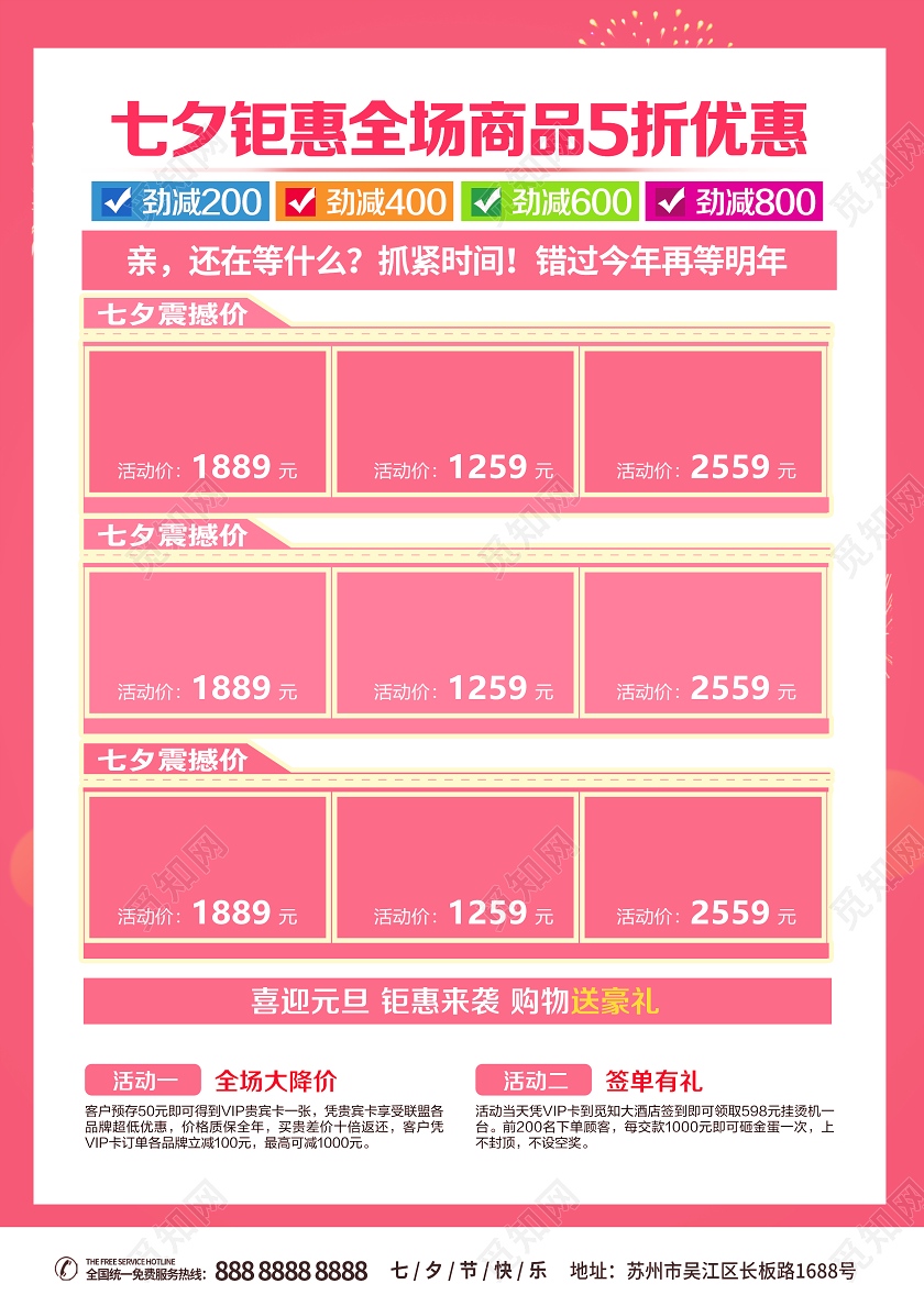 粉色七夕节七夕约惠促销宣传单