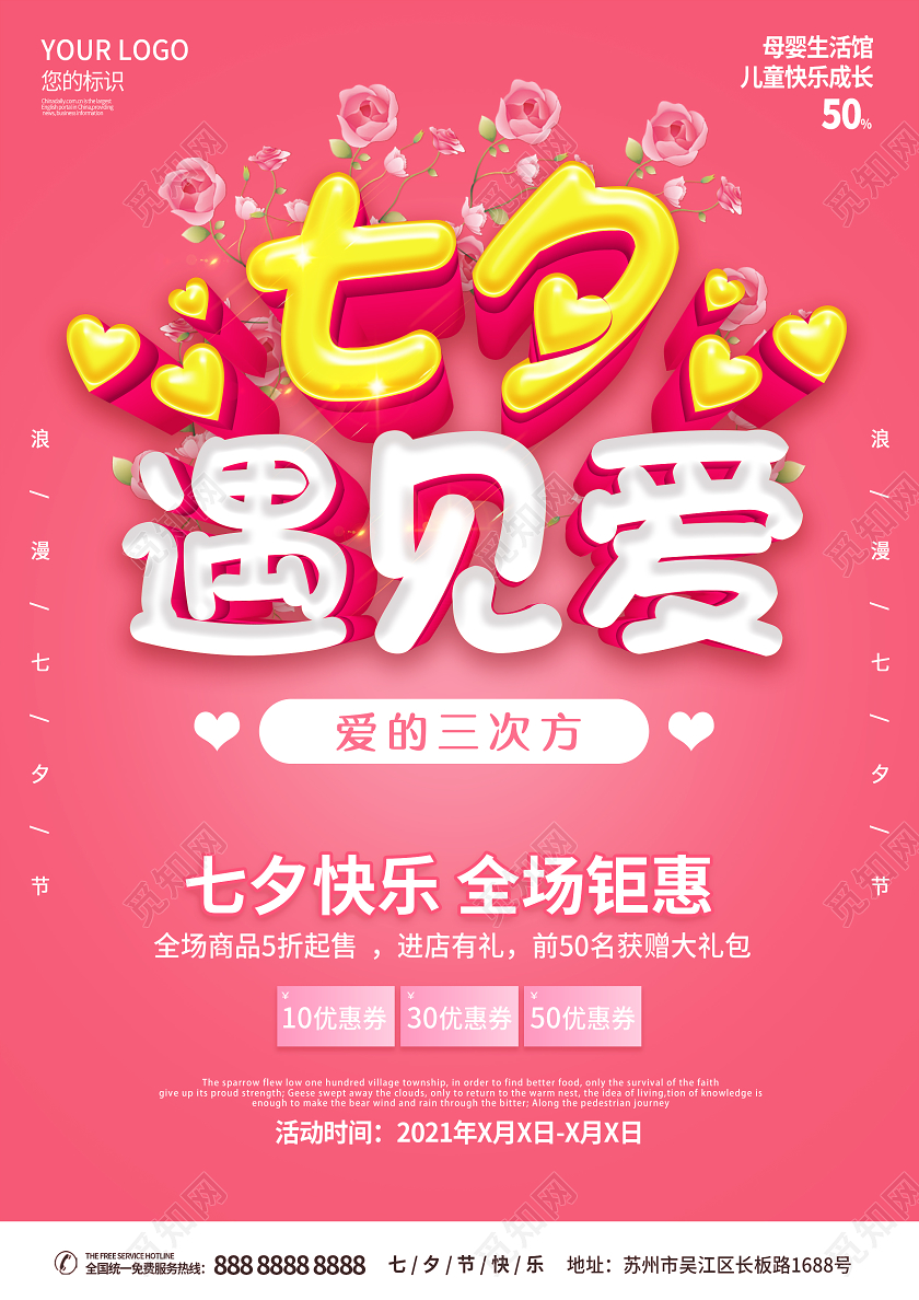 粉色七夕节七夕约惠促销宣传单