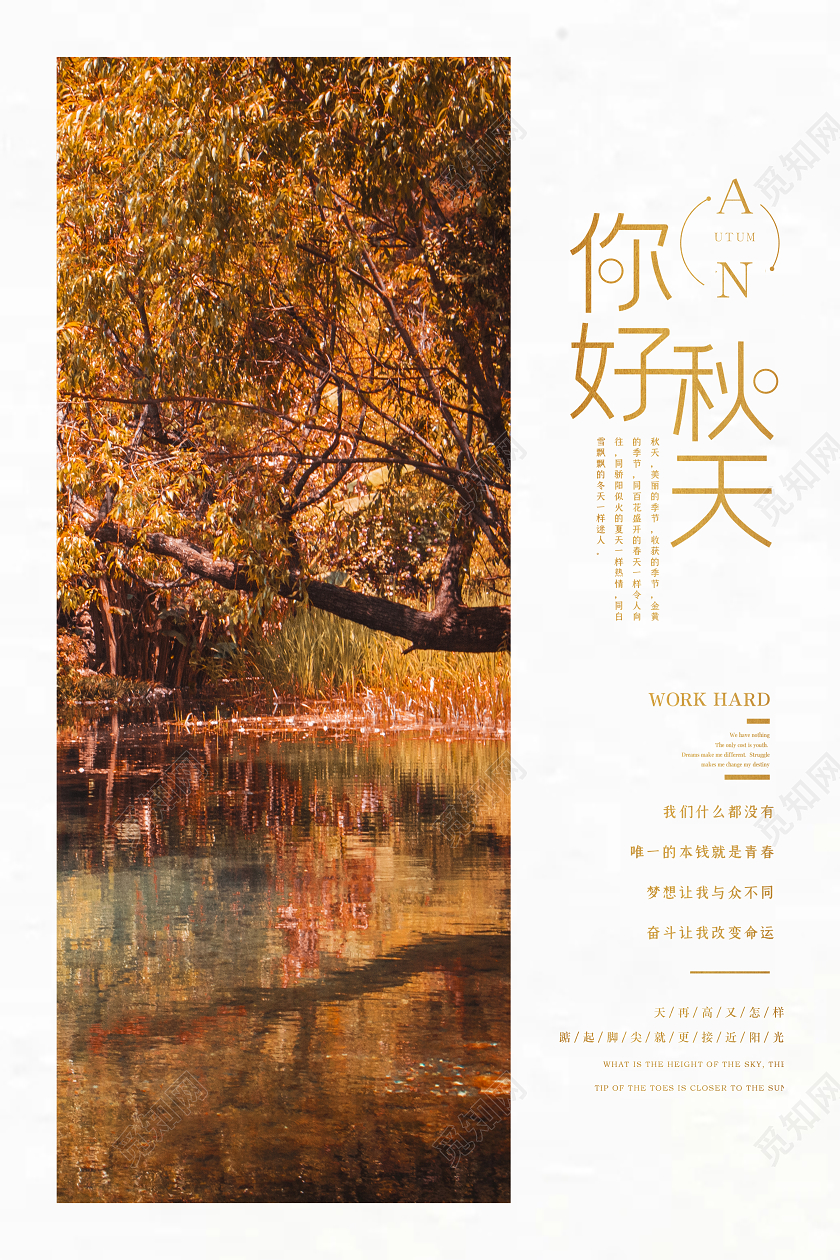黄白色创意清新你好秋天秋季宣传海报