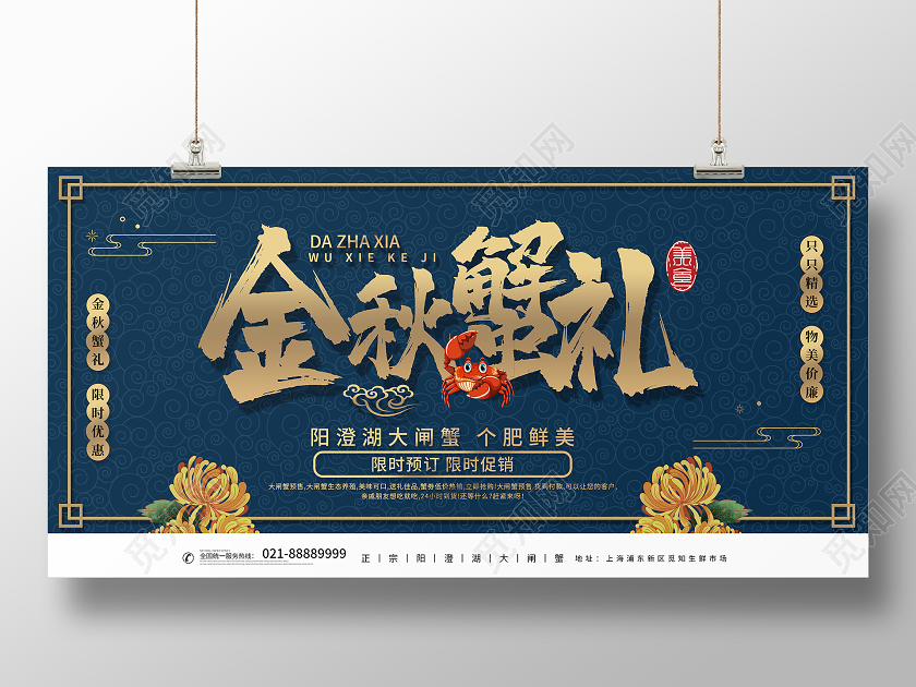 简约大气蓝色系金秋蟹礼大闸蟹展板