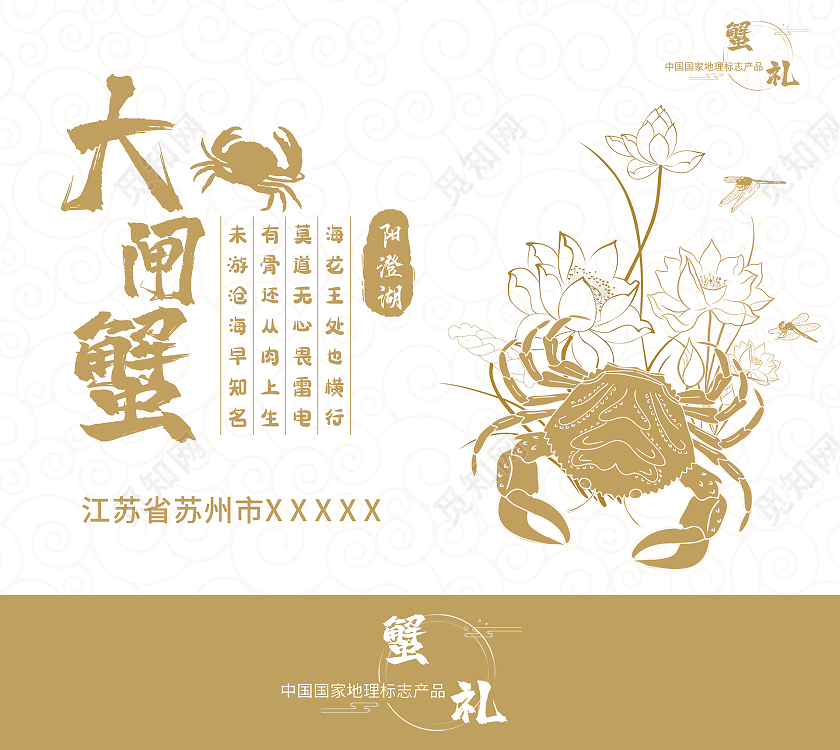 简约大气黄色大闸蟹大闸蟹礼盒包装