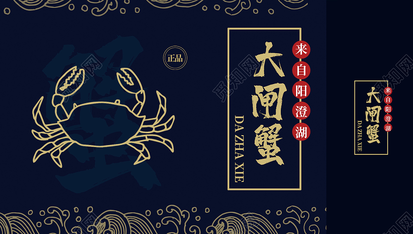 简约大气蓝色大闸蟹大闸蟹手提礼盒包装大闸蟹礼盒包装