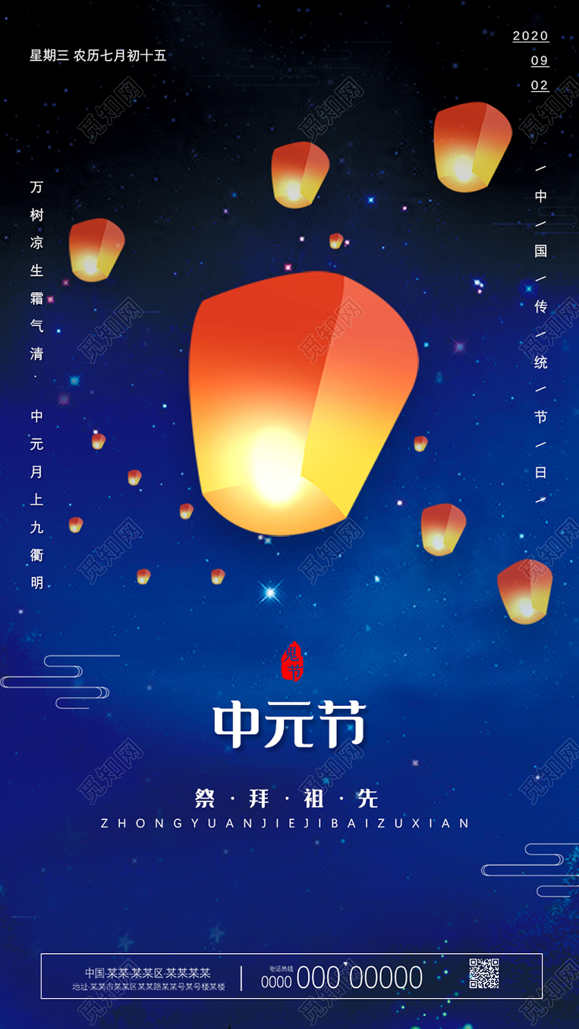 蓝色星空手绘祭拜祖先鬼节中元节UI手机海报