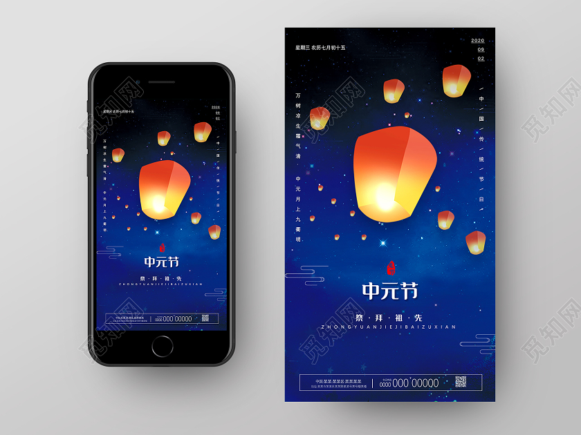 蓝色星空手绘祭拜祖先鬼节中元节UI手机海报