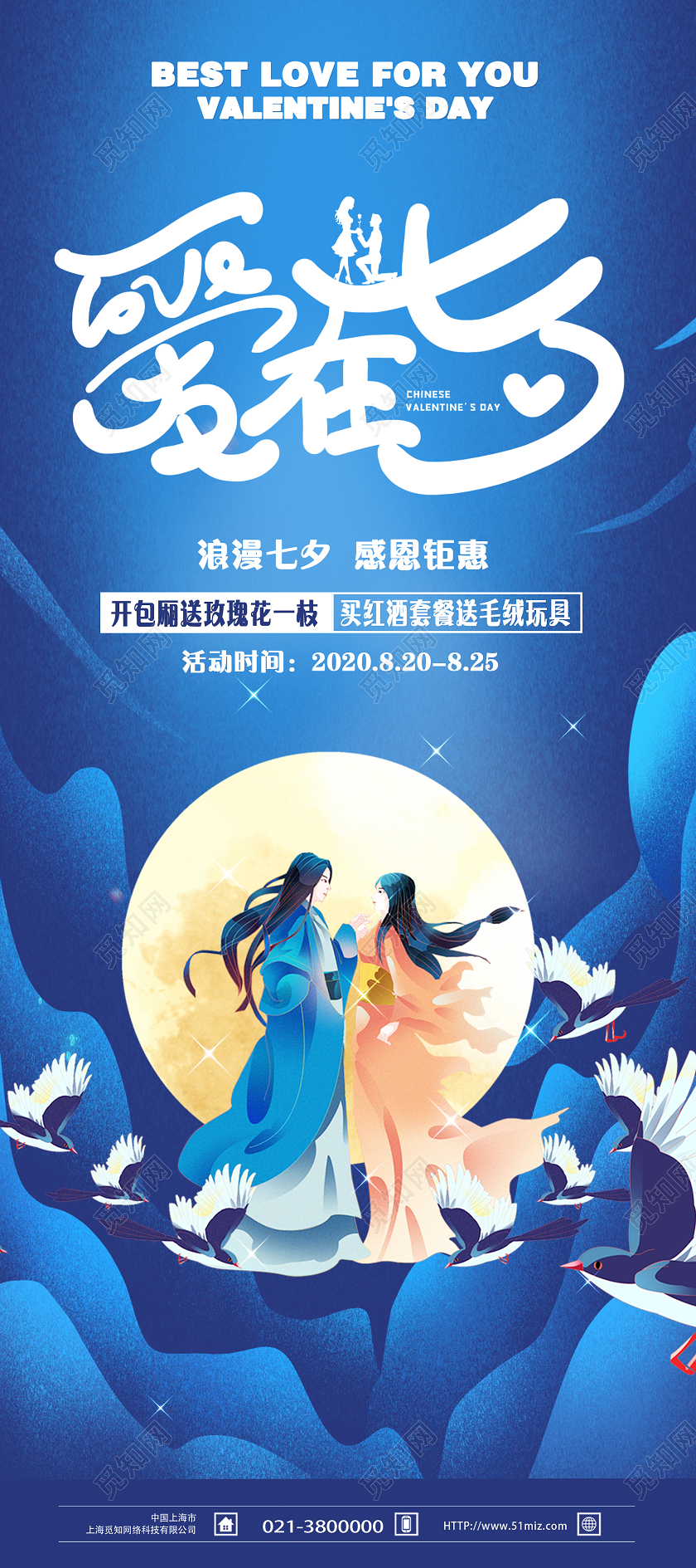 七夕情人节展架蓝色简约爱在七夕KTV七夕展架易拉宝ktvktv七夕