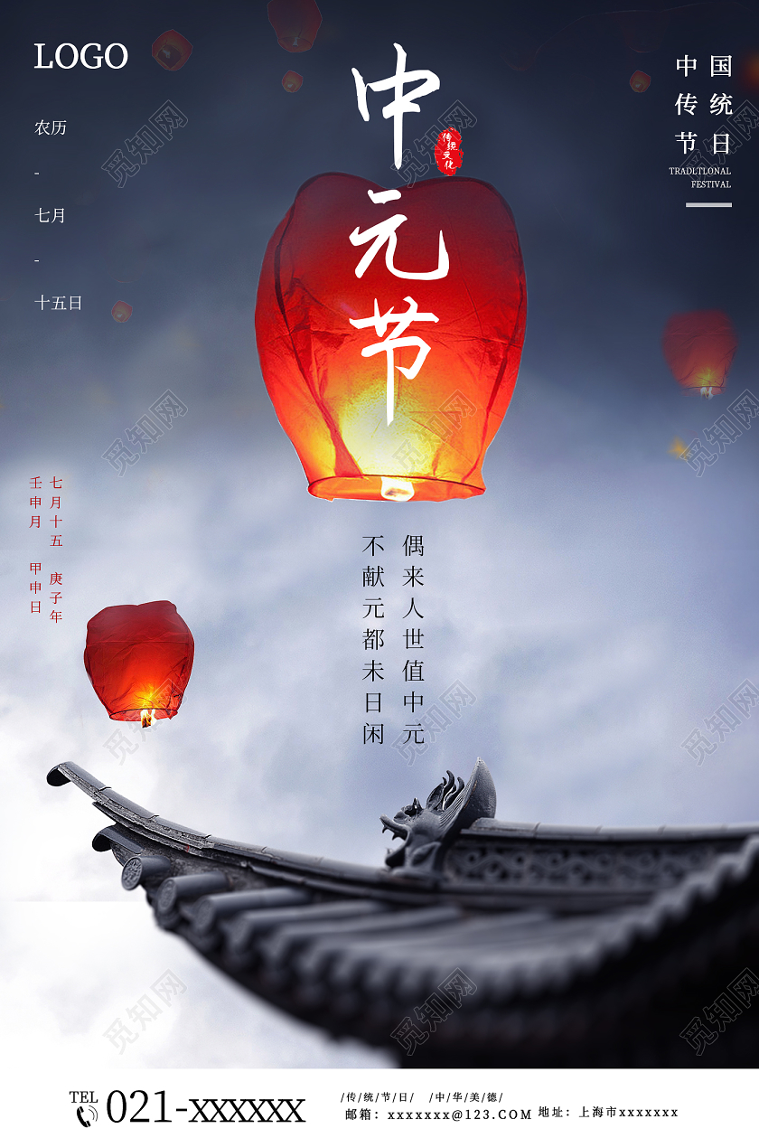 灰色古风中元节海报