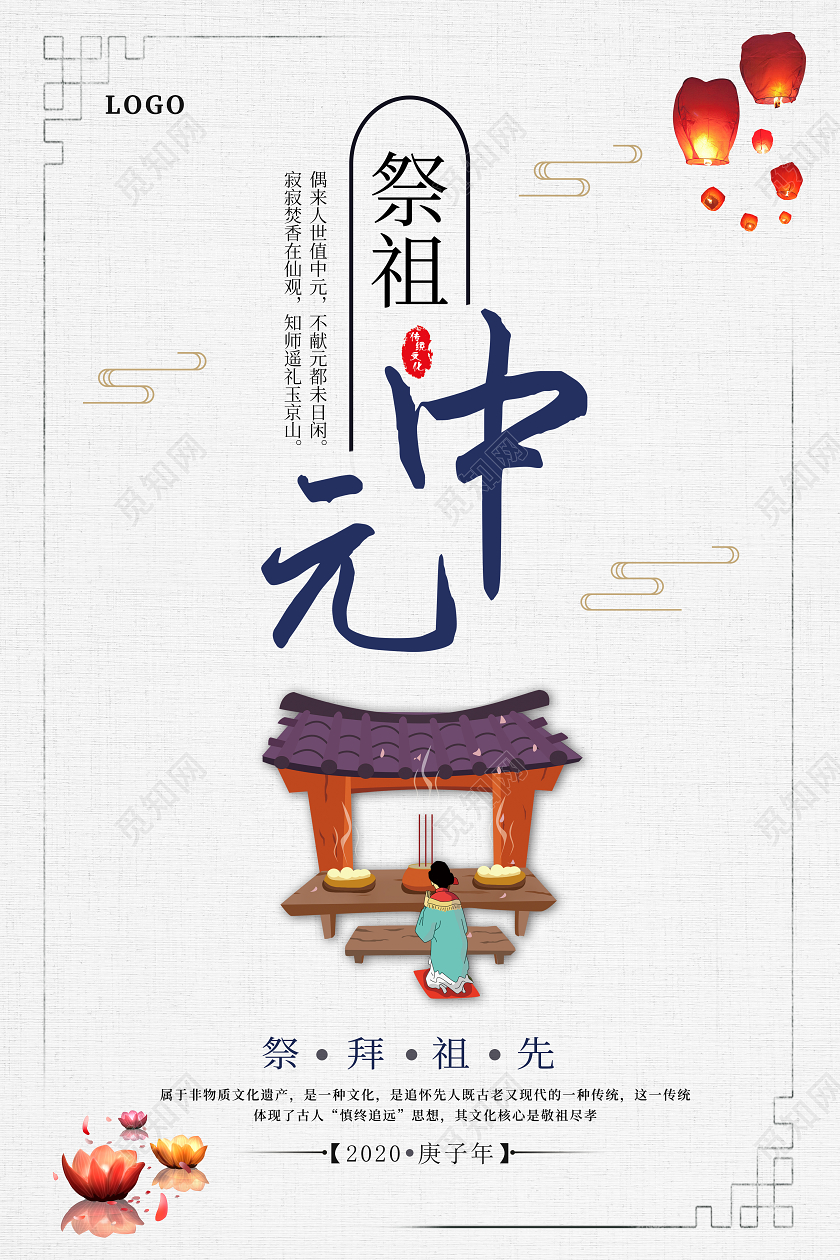 白色古风中元节海报