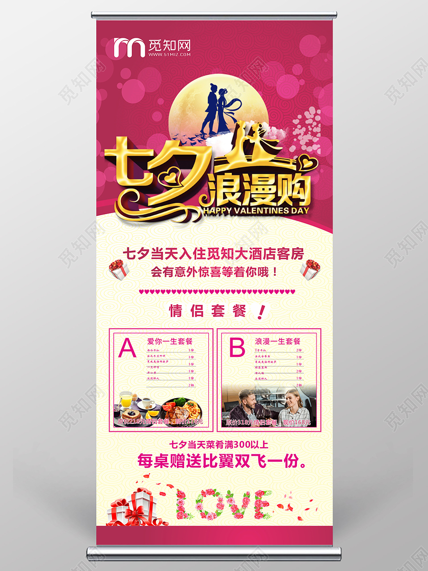 紫色简约相约七夕酒店七夕宣传展架