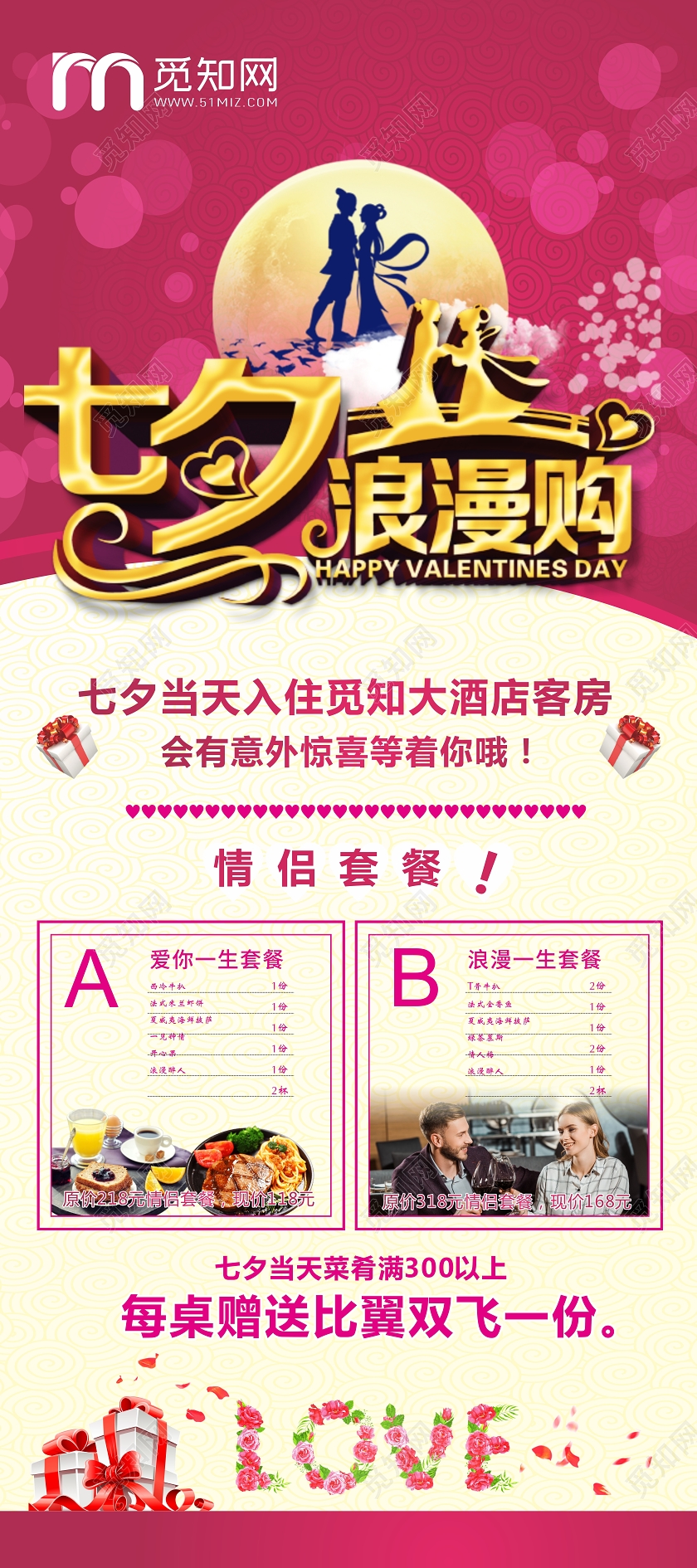 紫色简约相约七夕酒店七夕宣传展架