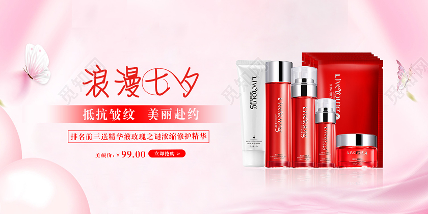 粉色唯美浪漫七夕七夕化妆品海报单面展板